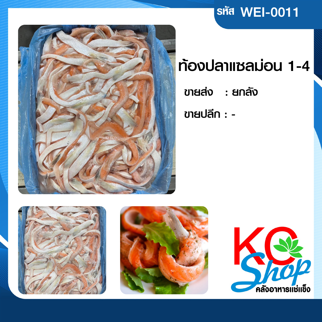 ท้องปลาแซลม่อน1-4
