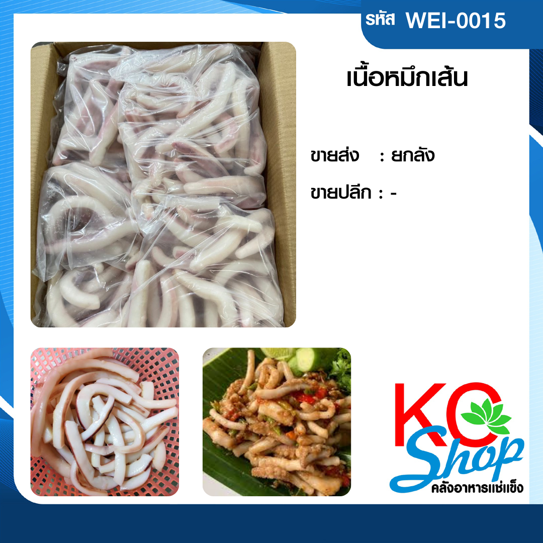 เนื้อหมึกเส้น