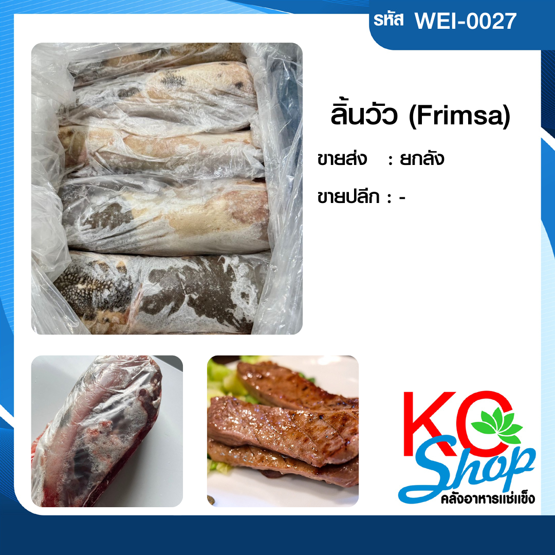 ลิ้นวัว(Greenham)