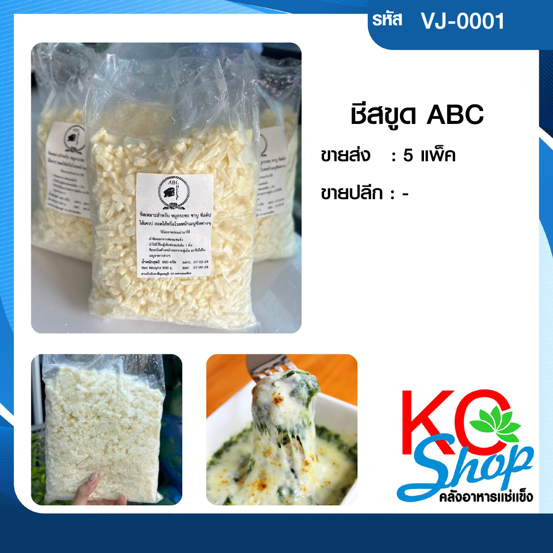 ชีสขูด ABC