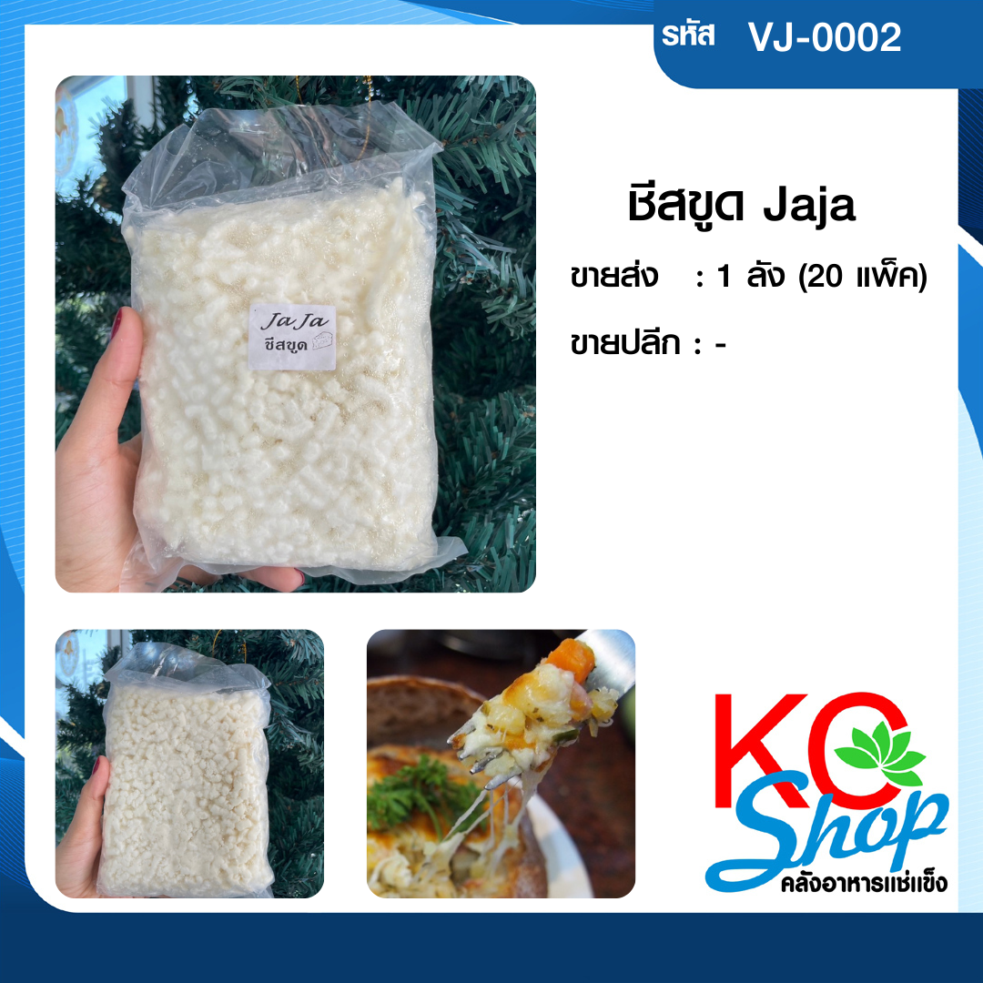 ชีสขูด JaJa