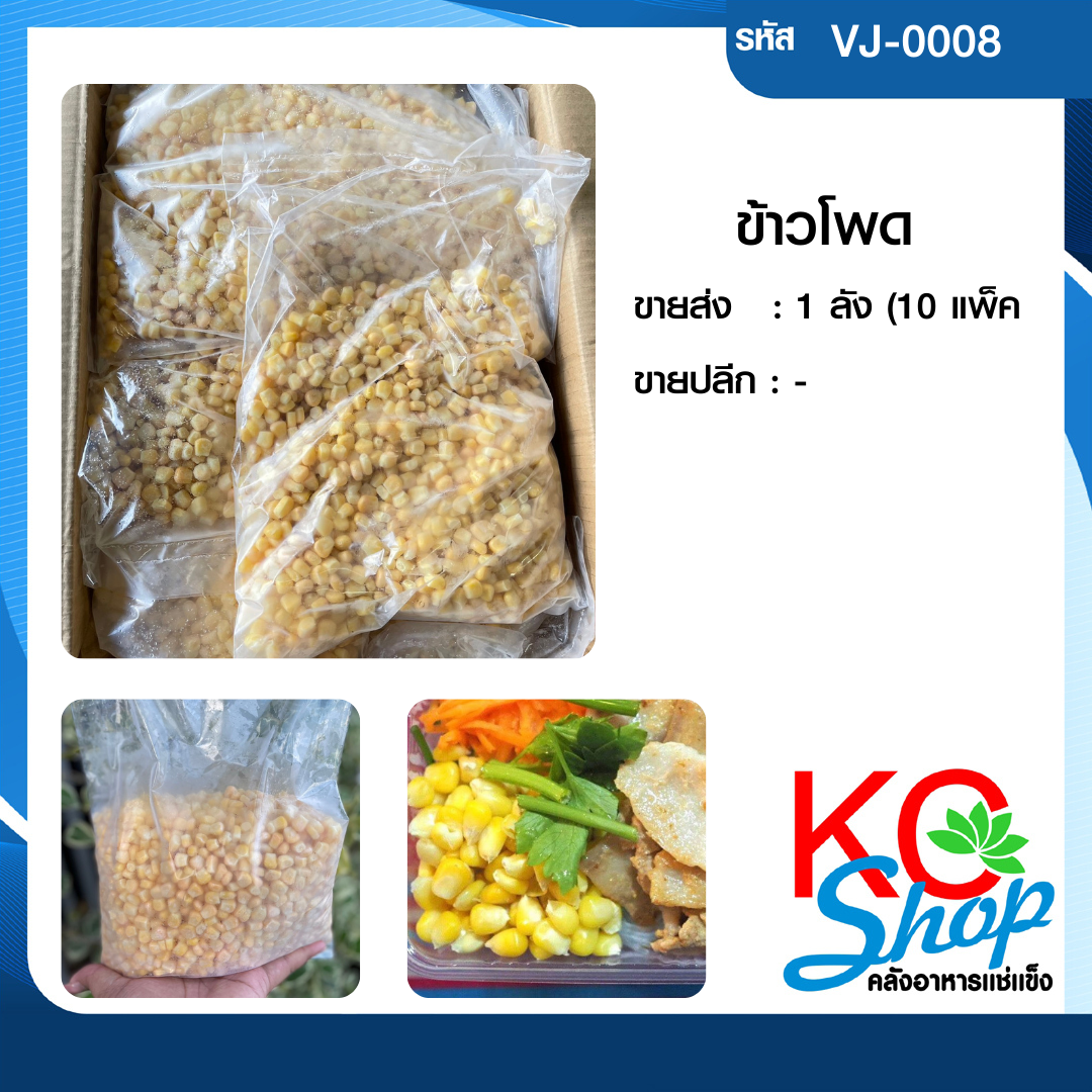 ข้าวโพด