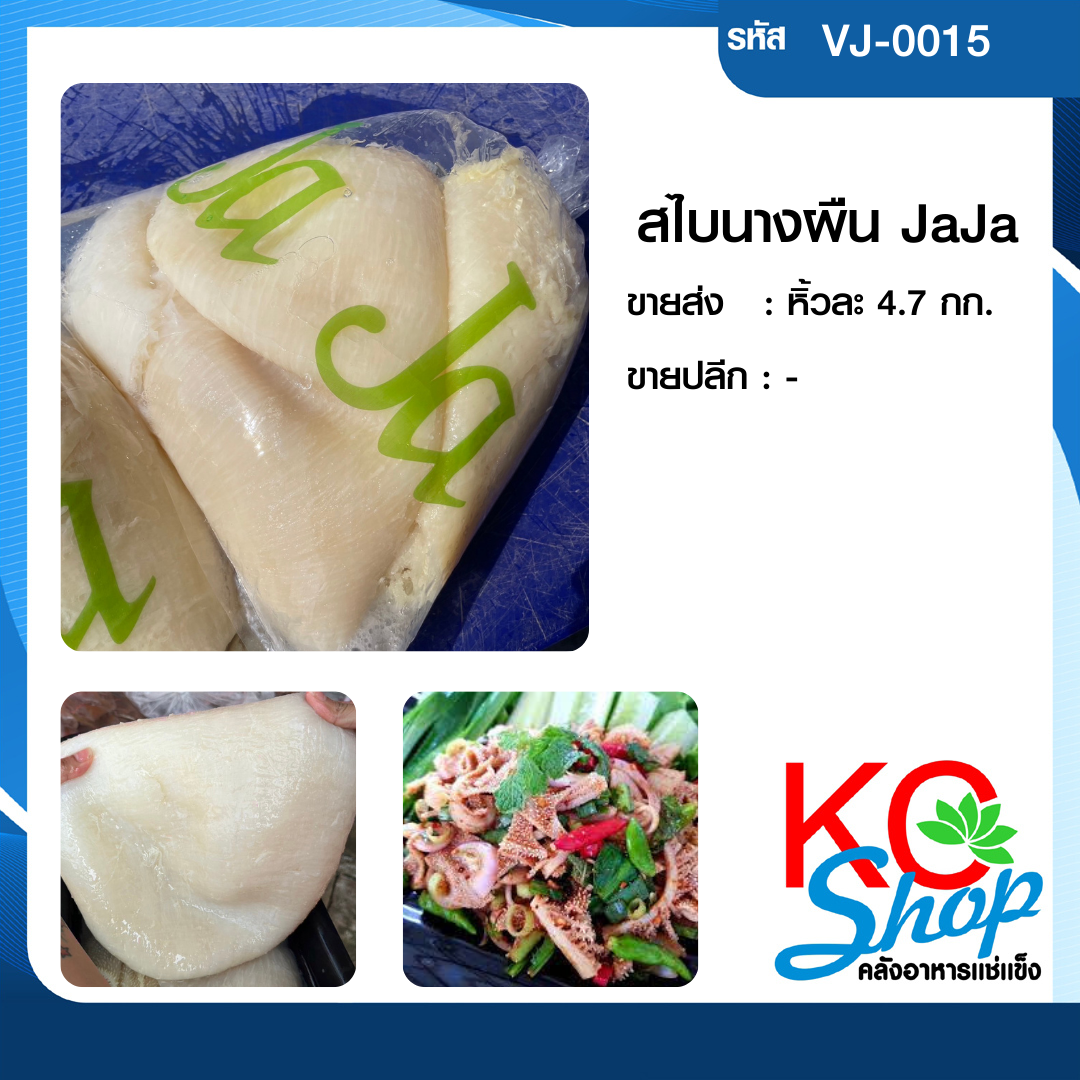 สไบนางผืน  JaJa