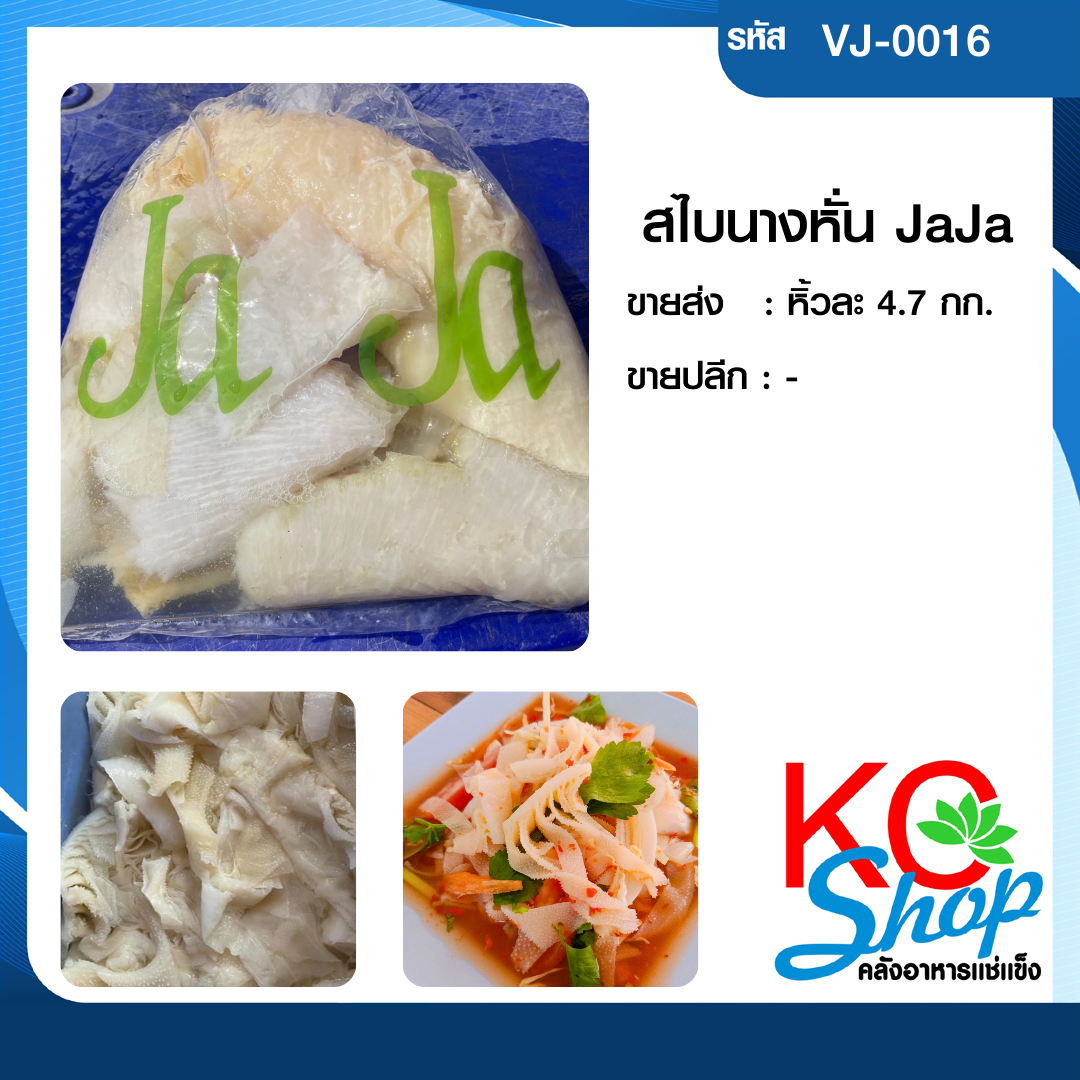 สไบนางหั่น  JaJa