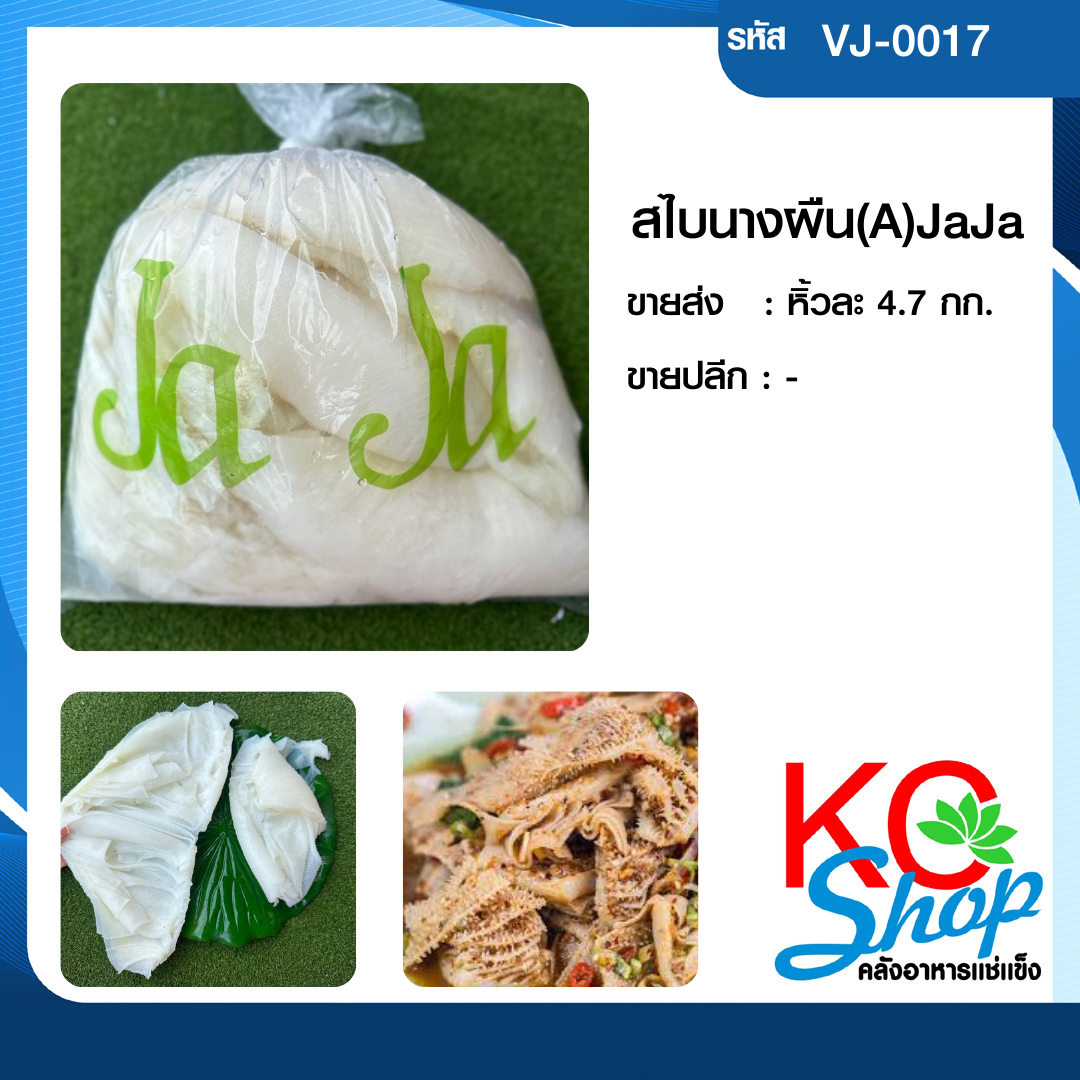 สไบนางผืน (A) JaJa