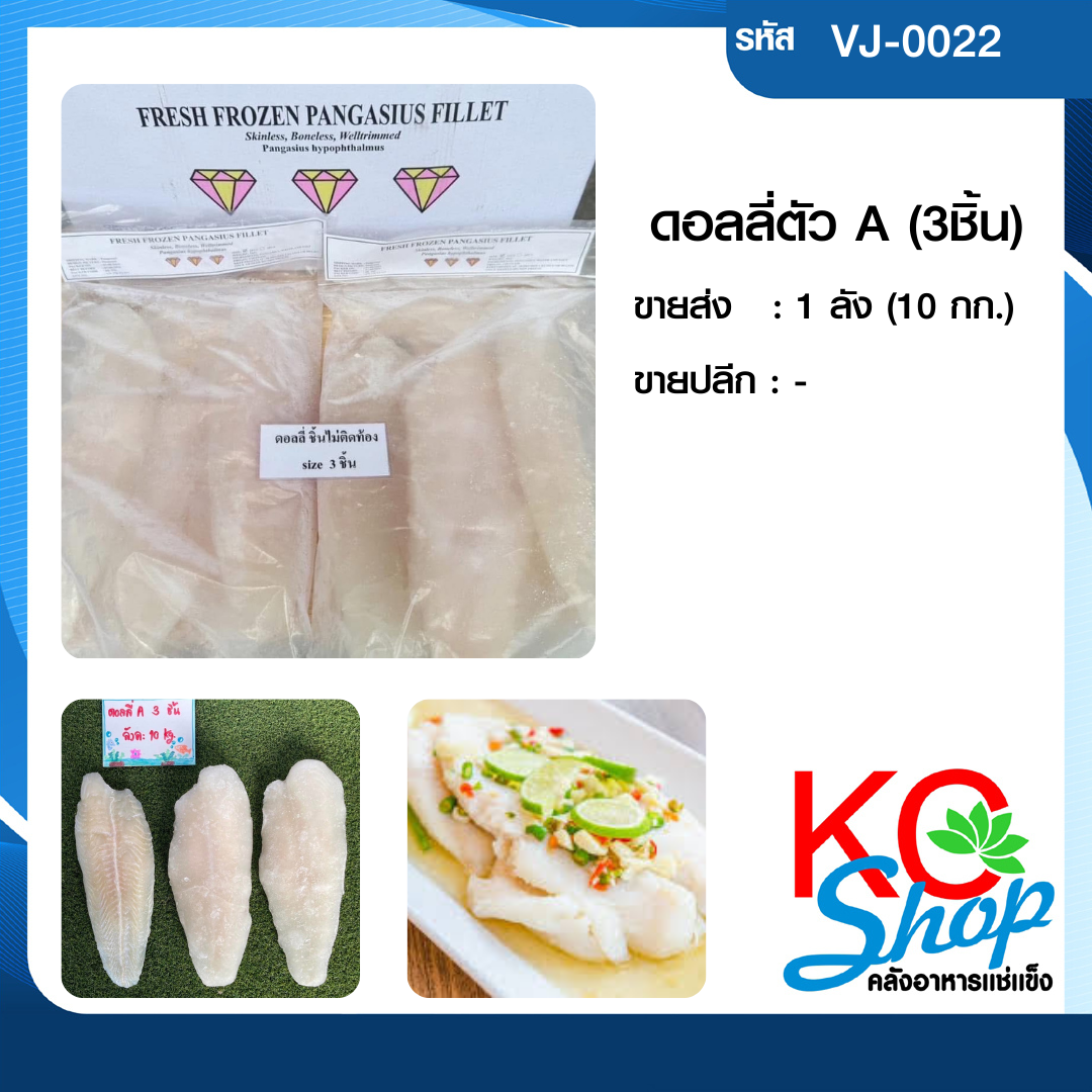 ดอลลี่ตัว A (3ชิ้น)
