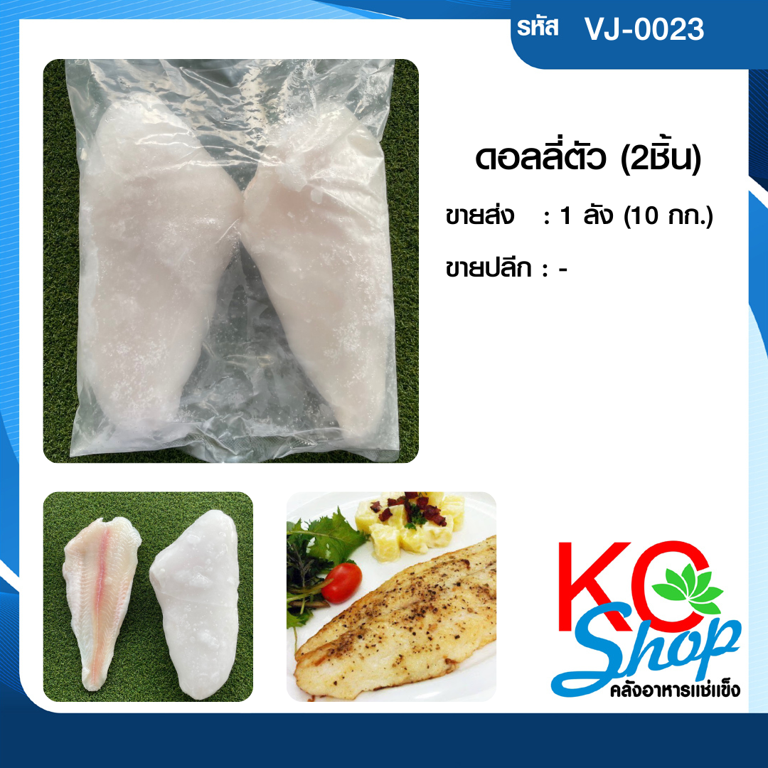 ดอลลี่ตัว (2ชิ้น)