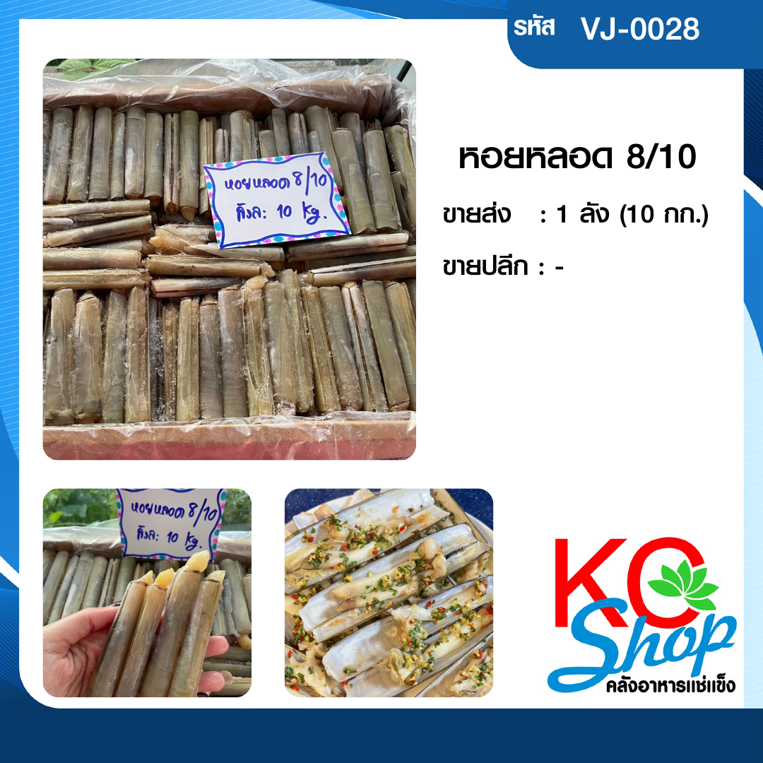 หอยหลอด(กล่องฟ้า)