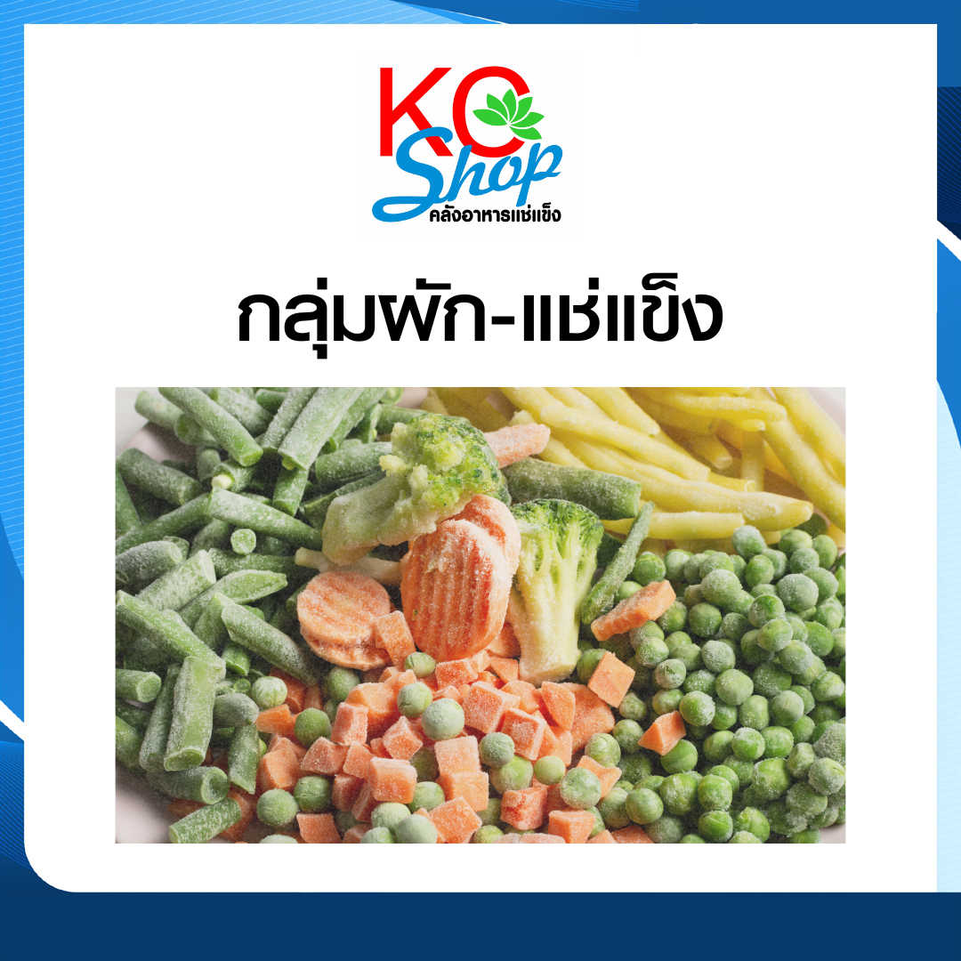 ผักแช่แข็ง