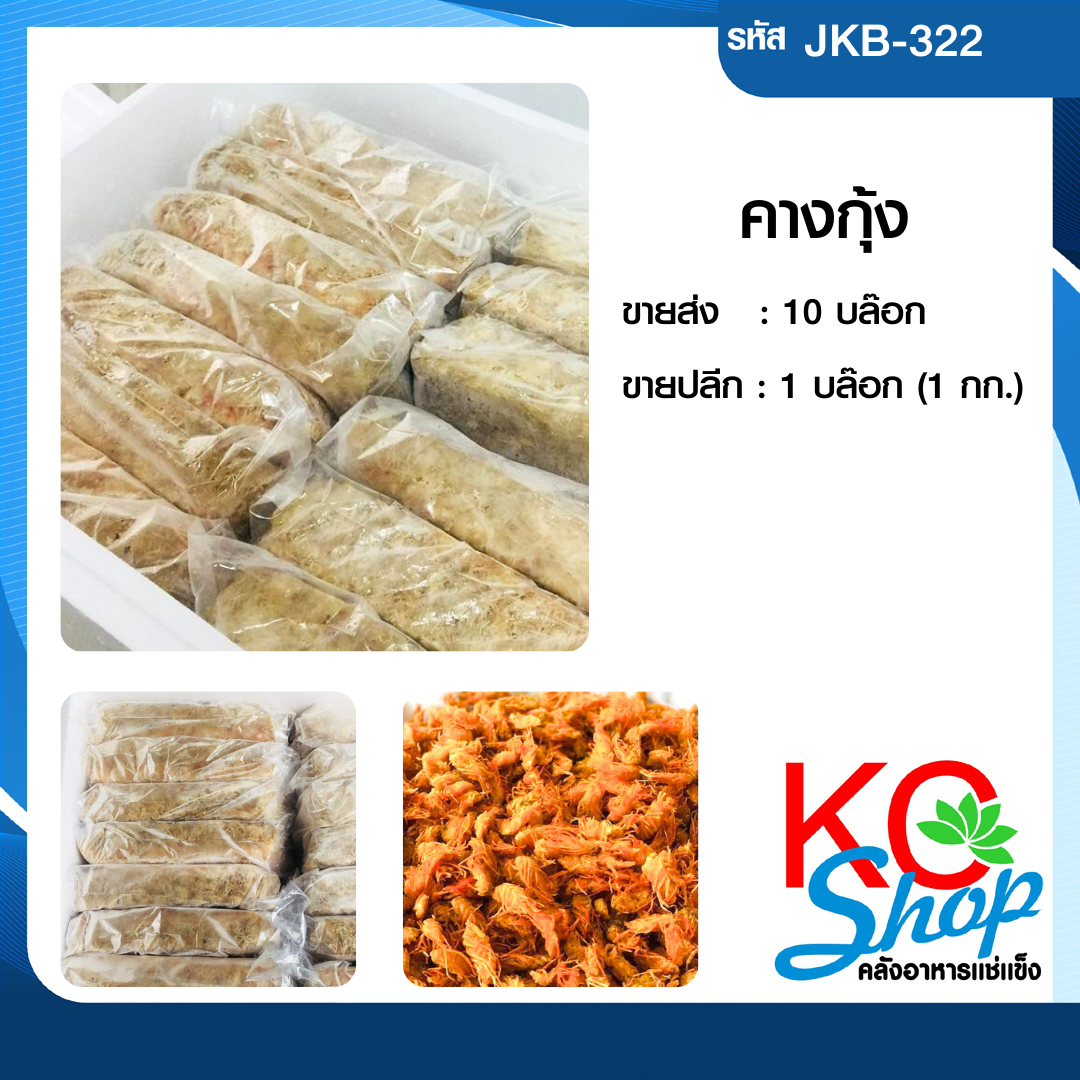 คางกุ้ง