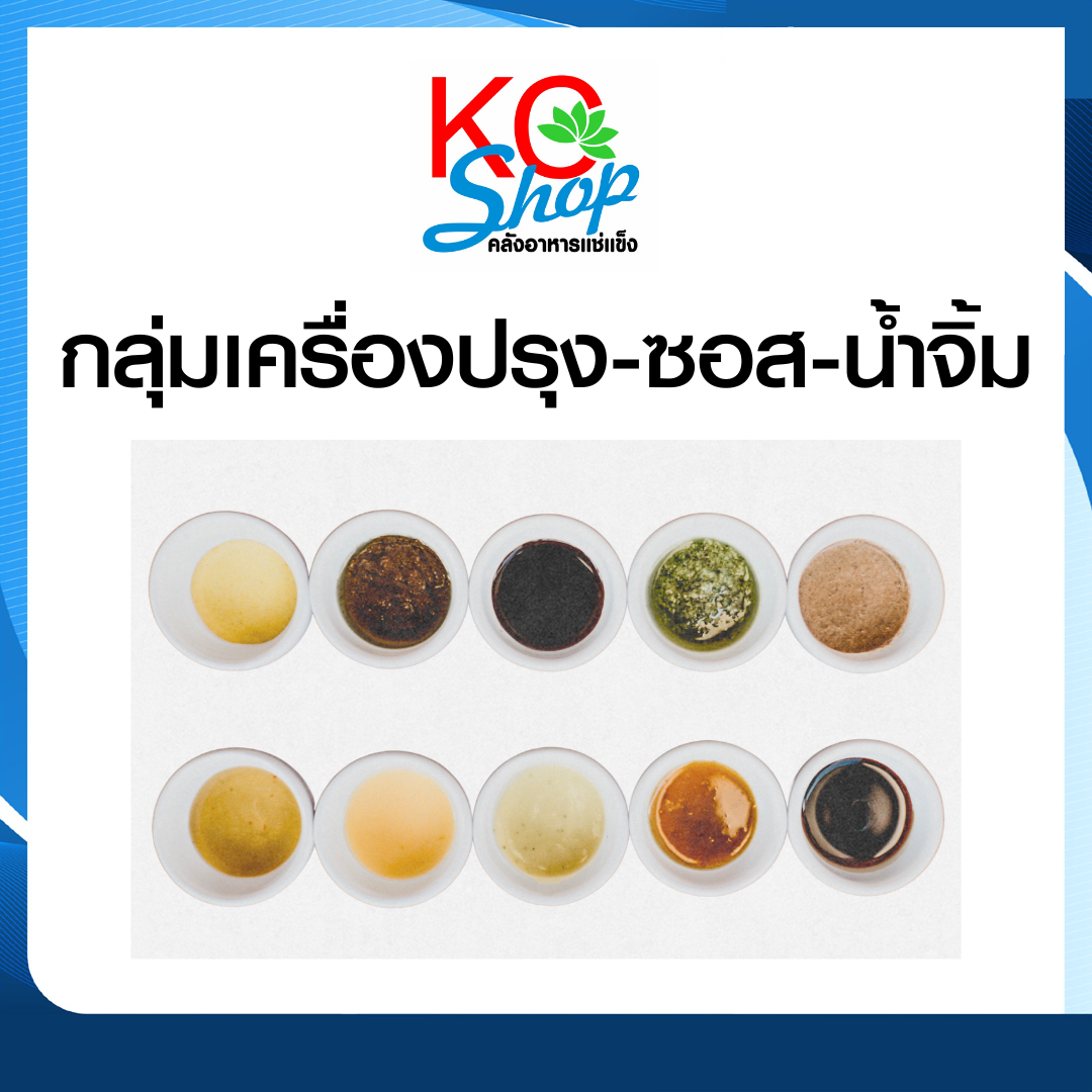 เครื่องปรุง-ซอส-น้ำจิ้ม