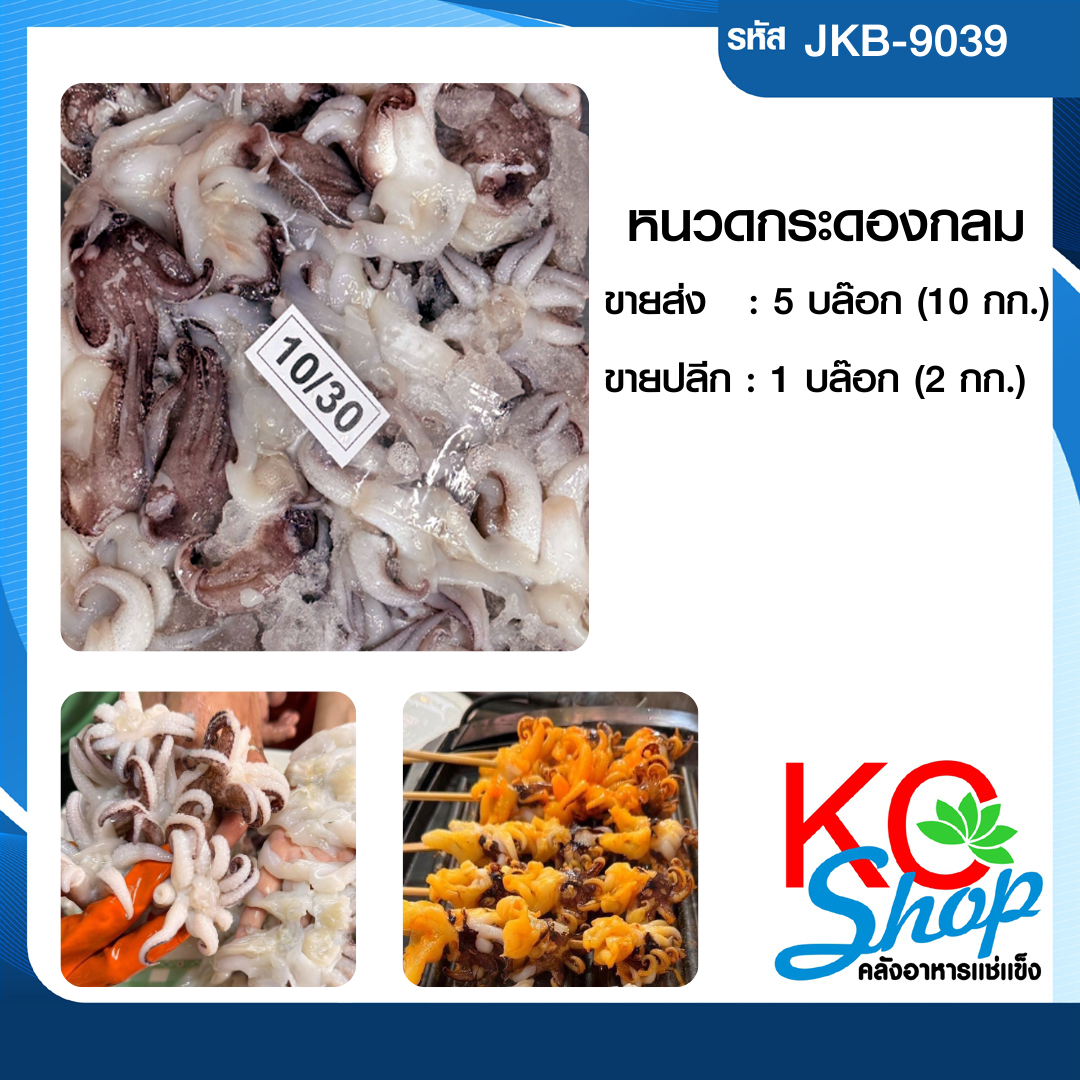 หนวดกระดองกลม10/30