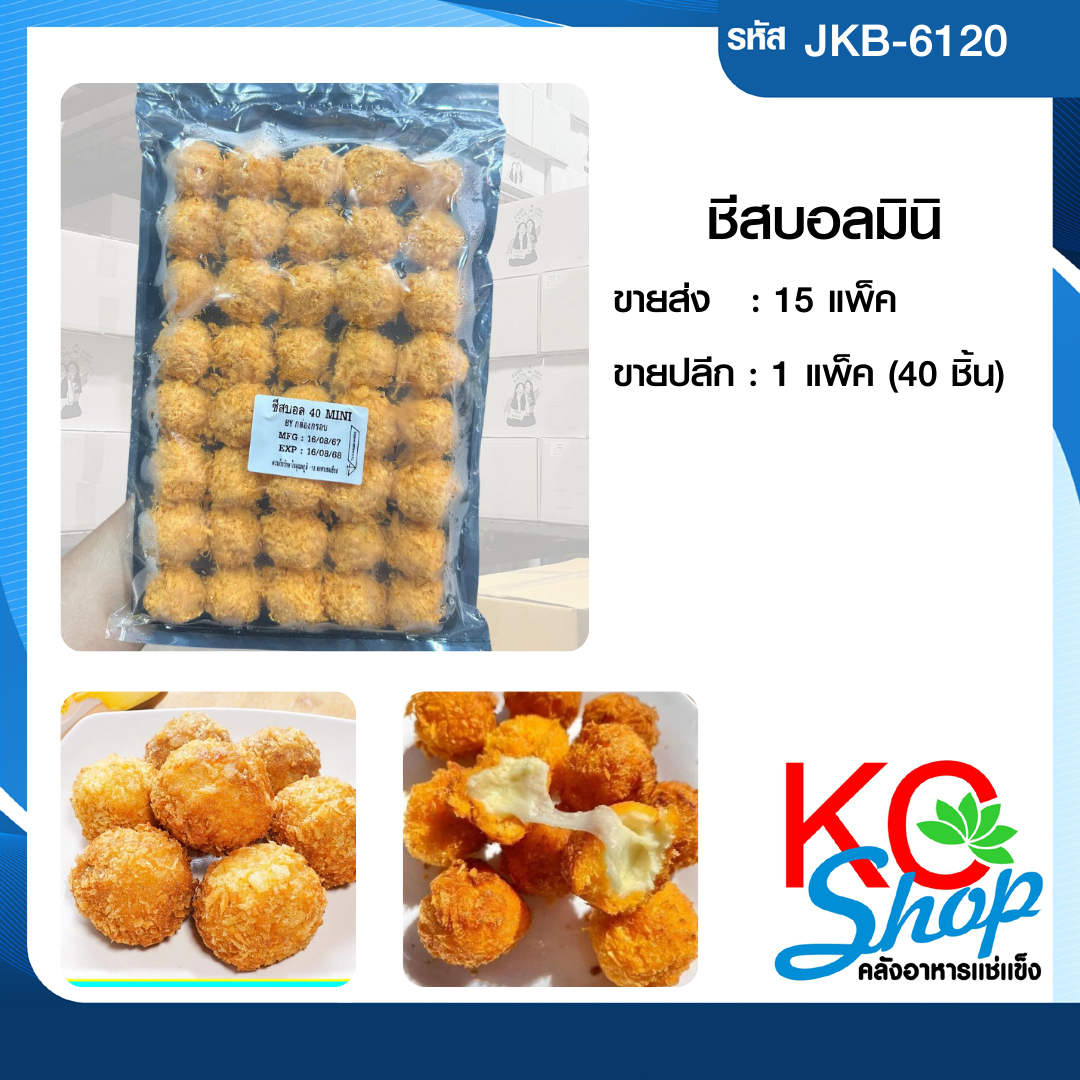 ชีสบอลซุปเปอร์ชีส